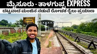 Bangalore to Jog Falls Train Journey |ಜೋಗ ಫಾಲ್ಸ್ ಗೆ ಹೋಗಕ್ಕೆ Best Train | Talguppa Express |