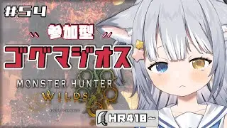 【#モンハンワイルズ/ 参加型】＼ ゴグマジオス周回！玉を集める！ ／【#天ヶ星水咲 / Vtuber】