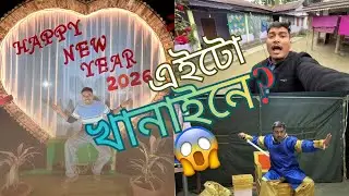Bosoror শেষ আৰু প্ৰথম KHANA♥️♥️|| 2026 ||Assamese Vlog|| Rupak Das|| 