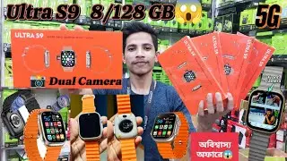 Ultra S9 Android এখন 8/128 GB😱 সাথে নতুন ফিচার আসলেই কি সত্যি নাকি চলুন দেখে নেই🔥 #UltraS9_8GB128GB