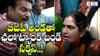 BJP Support to TSRTC Million March | RTC Chalo Tank Bund | Police Lathi Charge | GNN TV TELUGU