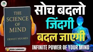 The Science of Mind Summary in Hindi | Change Your Thinking, Change Your Life