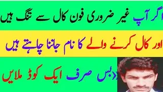 How to jazz Unknown number call SMS details any time best tricks 2020|