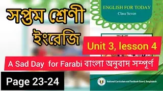 Class 7 English . Unit 3,lesson 4 page 23. A sad day for farabi Bangla translation .class 7 Engli...