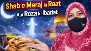 Shab-e-Meraj Ki Mubarak Raat 🤍 | Ibadat, Roza & Barkat ✨ | Hazra Hifza Official ❤️ #vlog 