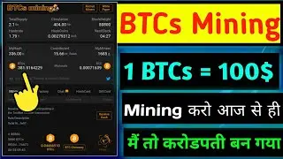 BTCs Mining App In 2022 | 1Btcs = 100$ | Satoshi App | BTCs Launching date | New Mining App