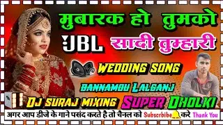 mubaarak ho tumako ye sadi tumhari dj dholki Hard mixing dj Suraj mixing bannamou Lalganj