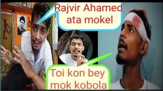 Rajvir Ahmed Roast।। Dimpu Baruah ।।