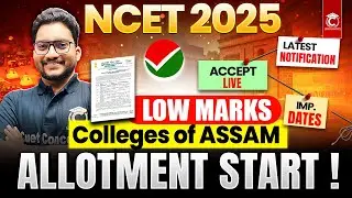NCET 2025 Allotment Start🔥 | Low Marks NCET University | Colleges of Assam