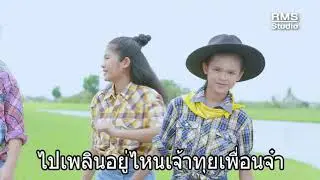 ทุยใจดำ - น้องป่าน ปานชีวา - Official MV