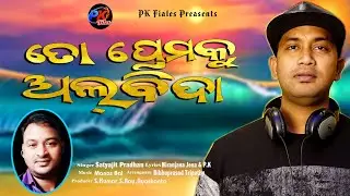 Sad Odia||To Premaku Albida||Satyajit Pradhan||PK Files||Official Lyric Version