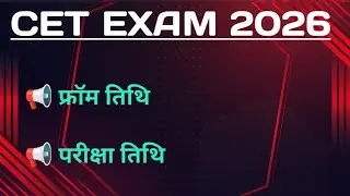 Rajasthan CET form date 2026 | CET ke from kab bhare jayenge | CET syllabus 2026 CET exam 2026
