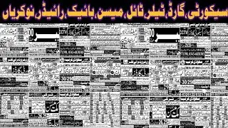 Bike Rider, Drivers,Mason,Tailor, Security Guard, Jobs in Pakistan 