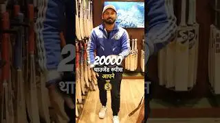 Unboxing सबसे expensive BALL and BAT🤯👏🏻 #cricket #cricketshorts #expensive #cricketlovers #shorts