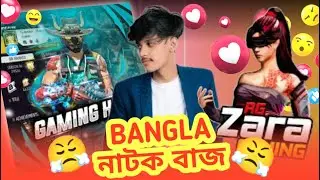 Bangla Natok roasted gaming and zara gaming roast gaming hasid roast