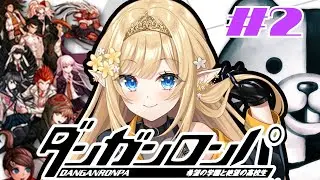 【ダンガンロンパ #2 】舞園さやかちゃんと仲良くなりたい【華埜エレノア/クインテ】