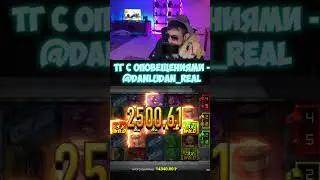Данлудан занос. Danludan Biw win. #данлудан #danludan