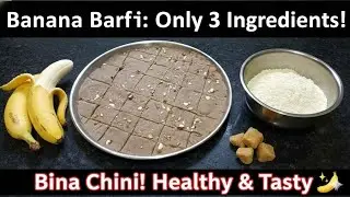 Bina Chini, Sirf 3 Cheezon se Banaye Swadisht Banana Barfi 🍌✨ #KeleKiMithai #BananaRecipe #trending 