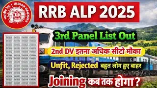 RRB ALP 3rd Panel List Out | ALP Joining Letter Kab aayega | ALP 2nd dv Cutoff | ALP Unfit List out