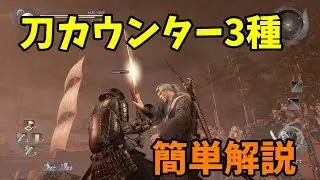 【仁王】朧弐・逆波弐・水影弐を簡単に解説