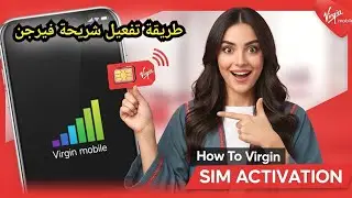 How to Activate Virgin Mobile SIM Card in Minutes|طريقة تفعيل شريحة فيرجن موبايل خلال دقائق