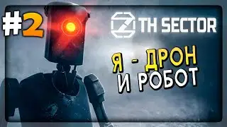 ПРИМЕНЯЮ ШКУРУ ДРОНА И РОБОТА! 🔴 Прохождение 7th Sector #2