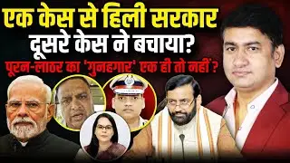 2 केस, कहानी असल क्या है ? | IPS Y Puran Kumar | Rahul Gandhi | The Rajneeti | Haryana News