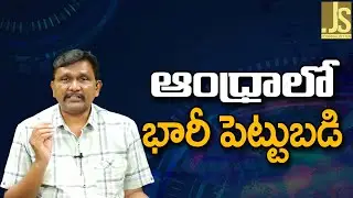 ఆంధ్రా లో భారీ పెట్టుబడి Vizag big investment by Accenture