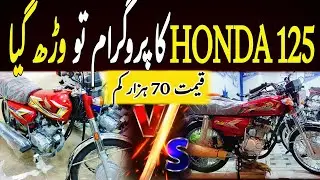 Honda 125 2025 VS United 125 2025|Honda 125 Vs United 125|Low budget 125|Bikes market karachi|CG 125
