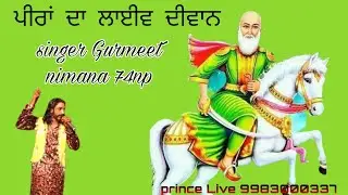peera da live deewan gadsana singer Gurmeet nimana 74np Prince live 9983000337