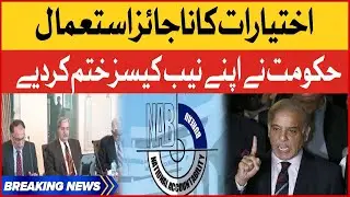 Imported Government Closed Its NAB Cases | Nab Amendment Bill 2022 | Breaking News