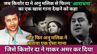 Kishore Da's Magic Advice Created History | Kishore Kumar Hit Songs