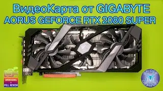 ВидеоКарта AORUS GEFORCE RTX 2080 super от  GIGABYTE | SergSpider review | SpiderChannel | 68