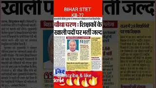 bihar stet kb -??????                          #trending #motivation #bpsc#bseb# bihar government