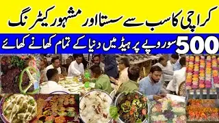 best catering in Karachi pakistan 2025 | karachi ki famous catering l best catering in karachi