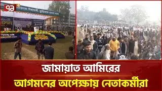 কুড়িগ্রামে ১১ দলীয় জোটের সমাবেশ থেকে খবরাখবর | Kurigram | Ekattor TV