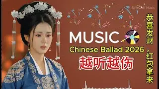 伤感中文情歌合集2026｜Chinese Ballad 2026｜越听越伤,,,