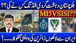 Who Is Behind Terrorism In Balochistan? | Who funded  terrorism  Balochistan? | Suchnews