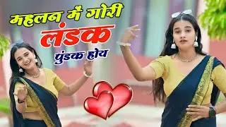 Mahalan Me Gori Landak Pundak Hoy || Bhupendra Khatana || New Rasiya || Dancer Sonu Sekhawati