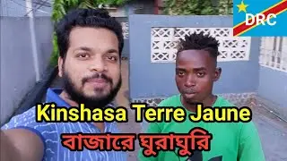 Kinshasa,Terre Jaune,C/N'sele.আফ্রিকার বাজারে ‘’তেরজন’’ কিছুহ্মন ঘুরাপেরা //MH Production120 #viral