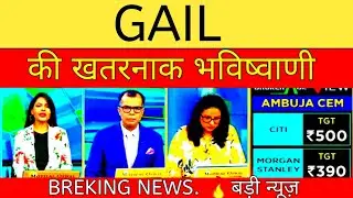 gail share, gail shares, gail share news, gail share price, gail share rally,