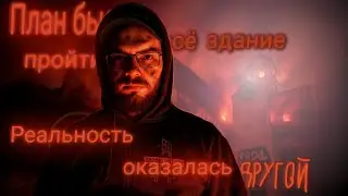 Голоса и пепел: заброшеный отель с жителями