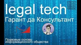 Является ли СПС legal tech