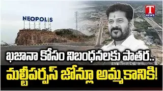 Revanth Govt Violation of Regulations in Govt Lands Sales |  Neopolis Layout | T News