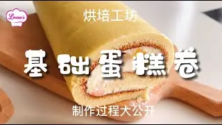How to make swiss roll with easy steps and recipes