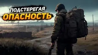 Подстерегая опасность: Dayz Epoch