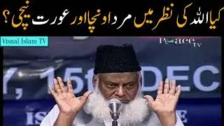Keia Allah ke nazr me mard oncha or aort neicha he ||part 123..@YouTube