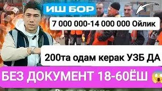 Иш бор БЕЗ ДОКУМЕНТ 18ЁШДАН 60ЁШГАЧА ЕРКАК АЁЛЛАР 🇺🇿🔥❗#работа #иш #узбекистан #тошкентда #узбек 