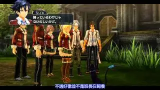 【繁中字幕】PS3 英雄伝説 閃の軌跡 主線劇情 Part55/Sen no Kiseki【HD】