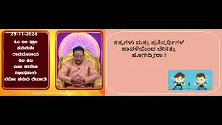 ಶತೃಗಳು ಮತ್ತು ಪ್ರತಿಸ್ಪರ್ಧಿಗಳನ್ನು ದೂರವಿಡಲು | TO KEEP ENEMIES AND COMPETITORS AWAY -Ep1763 29-Nov-2024